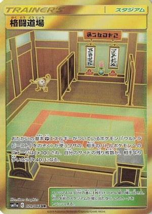 Martial Arts Dojo - SM11a Remix Bout Holofoil - Poke-Collect
