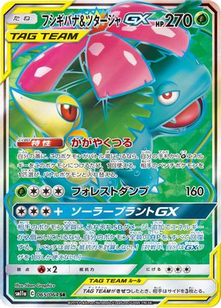 Venusaur & Snivy GX - 065/064 - SM11a Remix Bout Holofoil - Poke-Collect