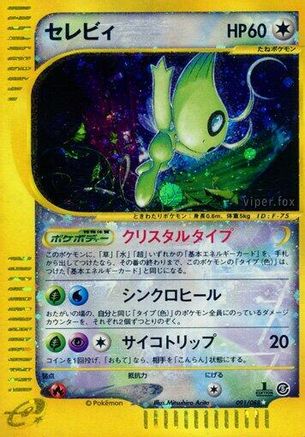 Celebi - Mysterious Mountains - Poke-Collect