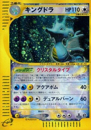 Kingdra - 089/087 - Wind from the Sea - Poke-Collect