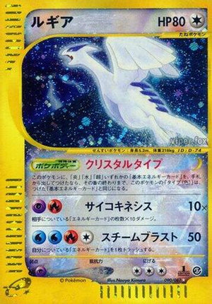 Lugia - Wind from the Sea - Poke-Collect