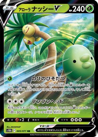 Alolan Exeggutor V - 005/071 - S10b Pokemon GO Holofoil - Poke-Collect