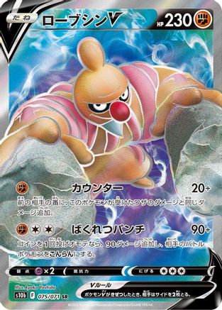 Conkeldurr V - 075/071 - S10b Pokemon GO Holofoil - Poke-Collect