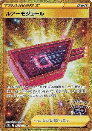 Lure Module - 093/071 - S10b Pokemon GO Holofoil - Poke-Collect