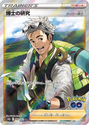 Professor's Research - 082/071 - S10b Pokemon GO Holofoil - Poke-Collect