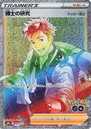 Professor's Research - 089/071 - S10b Pokemon GO Holofoil - Poke-Collect