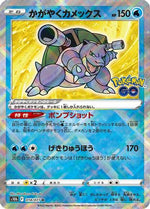 Radiant Blastoise 018/071 - S10b Pokemon GO Holofoil - Poke-Collect
