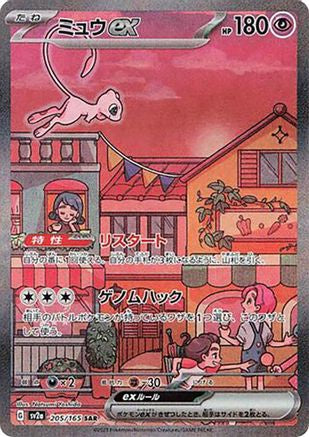 Mew ex - 205/165 - SV2a Pokemon Card 151 Holofoil - Poke-Collect