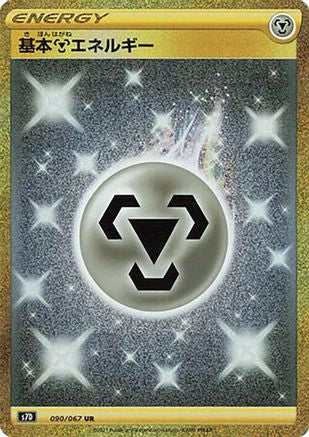 Metal Energy - S7D Skyscraping Perfection - Poke-Collect
