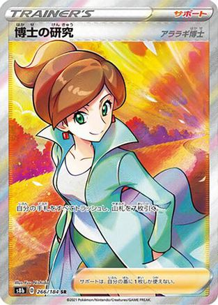Professor's Research - S8b VMAX Climax Holofoil - Poke-Collect