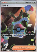 Penny - 354/190 - SV4a Shiny Treasure ex Holofoil - Poke-Collect