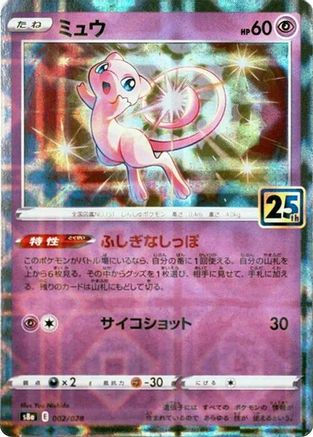 Mew - 002/028 (Mirror Holofoil) - S8a 25th Anniversary Collection Holofoil - Poke-Collect