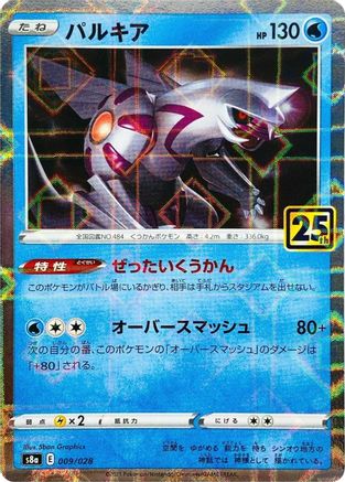 Palkia (Mirror Holofoil) - S8a 25th Anniversary Collection - Poke-Collect