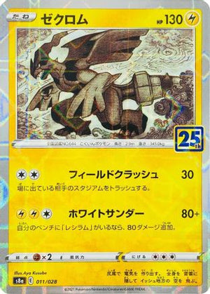 Zekrom (Mirror Holofoil) - S8a 25th Anniversary Collection Holofoil