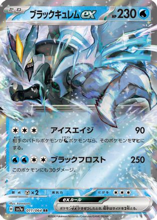 Black Kyurem ex - 011/064 - SV7a Paradise Dragona Holofoil - Poke-Collect