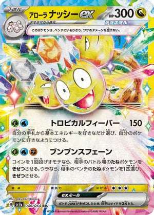 Alolan Exeggutor ex - 040/064 - SV7a Paradise Dragona Holofoil