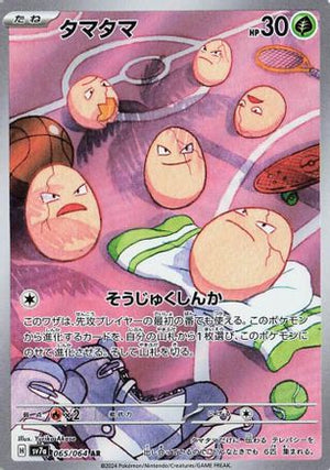 Exeggcute - 065/064 - SV7a Paradise Dragona Holofoil - Poke-Collect