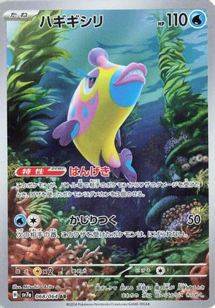 Bruxish - 068/064 - SV7a Paradise Dragona Holofoil