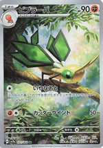 Vibrava - 071/064 - SV7a Paradise Dragona Holofoil - Poke-Collect