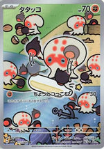 Clobbopus - 072/064 - SV7a Paradise Dragona Holofoil - Poke-Collect