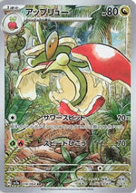 Flapple - 074/064 - SV7a Paradise Dragona Holofoil - Poke-Collect
