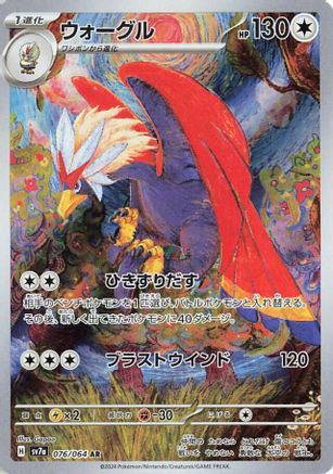 Braviary - 076/064 - SV7a Paradise Dragona Holofoil - Poke-Collect