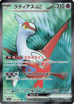Latias ex - 078/064 - SV7a Paradise Dragona Holofoil - Poke-Collect