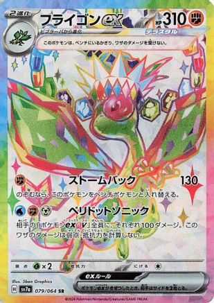 Flygon ex - 079/064 - SV7a Paradise Dragona Holofoil - Poke-Collect