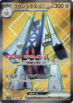 Archaludon ex - 080/064 - SV7a Paradise Dragona Holofoil - Poke-Collect