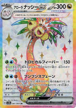 Alolan Exeggutor ex - 081/064 - SV7a Paradise Dragona Holofoil - Poke-Collect