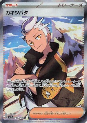 Drayton - 083/064 - SV7a Paradise Dragona Holofoil - Poke-Collect
