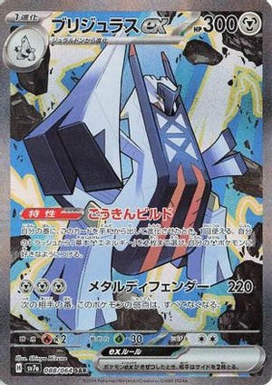 Archaludon ex - 088/064 - SV7a Paradise Dragona Holofoil