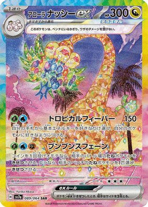 Alolan Exeggutor ex - 089/064 - SV7a Paradise Dragona Holofoil