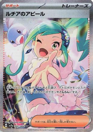 Lisia's Appeal - 091/064 - SV7a Paradise Dragona Holofoil - Poke-Collect