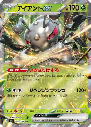 Durant ex - 003/106 - SV8 Super Electric Breaker Holofoil - Poke-Collect