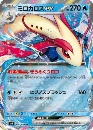 Milotic ex - 026/106 - SV8 Super Electric Breaker Holofoil - Poke-Collect