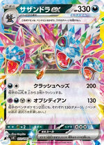 Hydreigon ex - 072/106 - SV8 Super Electric Breaker Holofoil - Poke-Collect