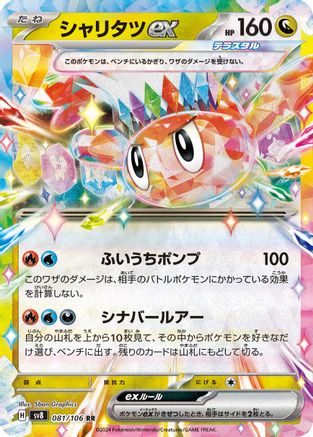 Tatsugiri ex - 081/106 - SV8 Super Electric Breaker Holofoil - Poke-Collect