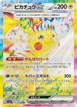 Pikachu ex - 132/106 - SV8 Super Electric Breaker Holofoil - Poke-Collect