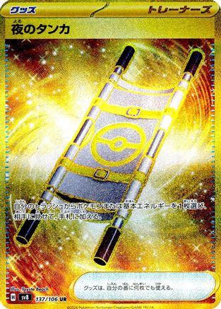Night Stretcher - 137/106 - SV8 Super Electric Breaker Holofoil - Poke-Collect