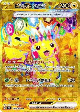 Pikachu ex - 136/106 - SV8 Super Electric Breaker Holofoil - Poke-Collect