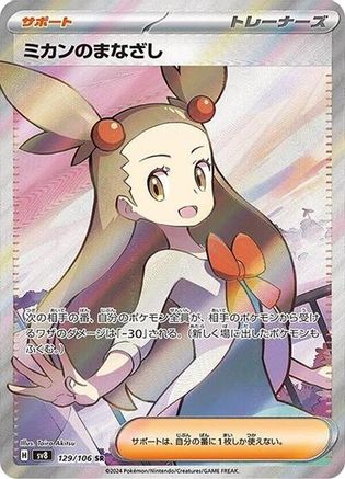 Jasmine's Gaze - 129/106 - SV8 Super Electric Breaker Holofoil - Poke-Collect