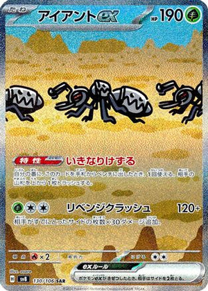 Durant ex - 130/106 - SV8 Super Electric Breaker Holofoil - Poke-Collect