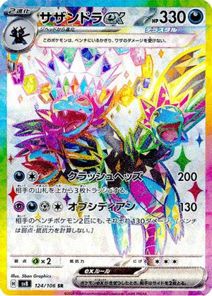 Hydreigon ex - 124/106 - SV8 Super Electric Breaker Holofoil - Poke-Collect