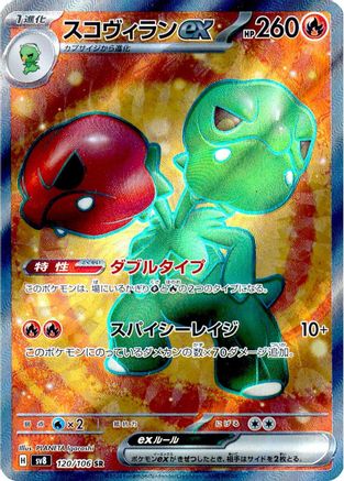 Scovillain ex - 120/106 - SV8 Super Electric Breaker Holofoil - Poke-Collect