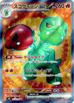 Scovillain ex - 120/106 - SV8 Super Electric Breaker Holofoil - Poke-Collect
