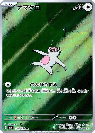 Slakoth - 117/106 - SV8 Super Electric Breaker Holofoil - Poke-Collect