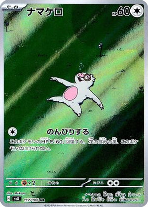 Slakoth - 117/106 - SV8 Super Electric Breaker Holofoil - Poke-Collect