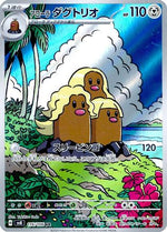 Alolan Dugtrio - 116/106 - SV8 Super Electric Breaker Holofoil - Poke-Collect