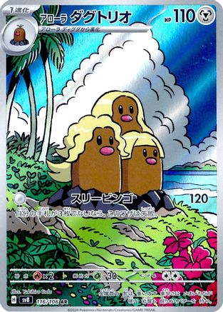 Alolan Dugtrio - 116/106 - SV8 Super Electric Breaker Holofoil - Poke-Collect